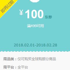 京东领 全球购尿裤299-30、299-50东券