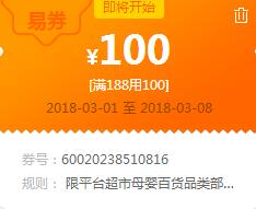 苏宁领券 超市母婴百货188-100易券