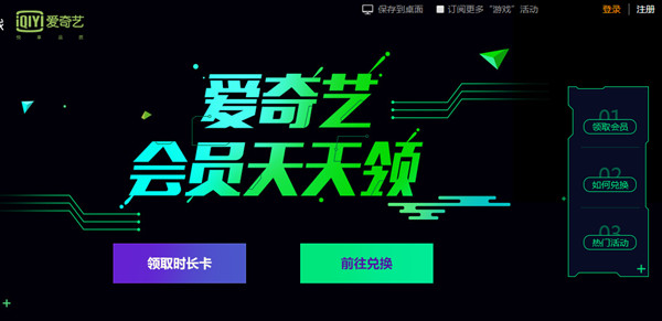 YY游戏挂机5分钟无限撸爱奇艺天卡 月卡 年卡CDK