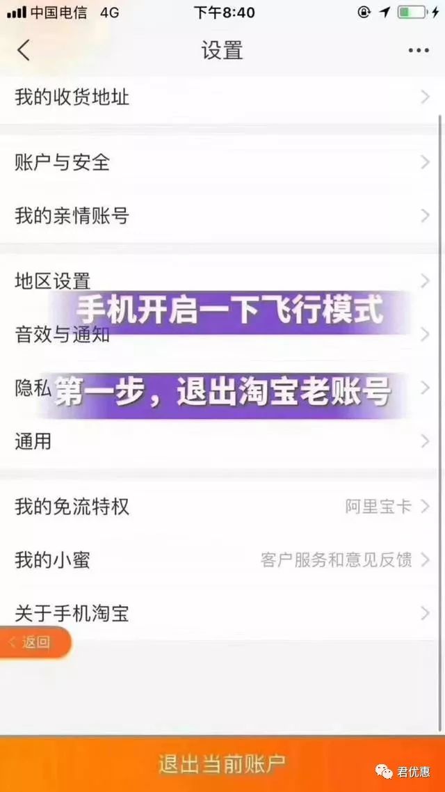 淘宝新用户0元撸实物