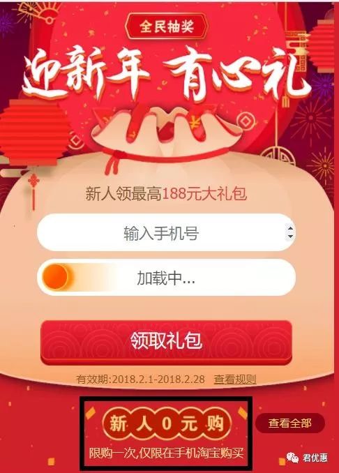 淘宝新用户0元撸实物