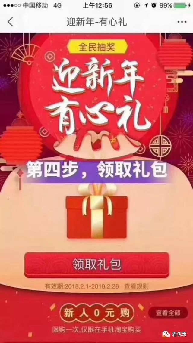 淘宝新用户0元撸实物