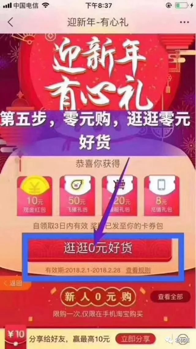 淘宝新用户0元撸实物