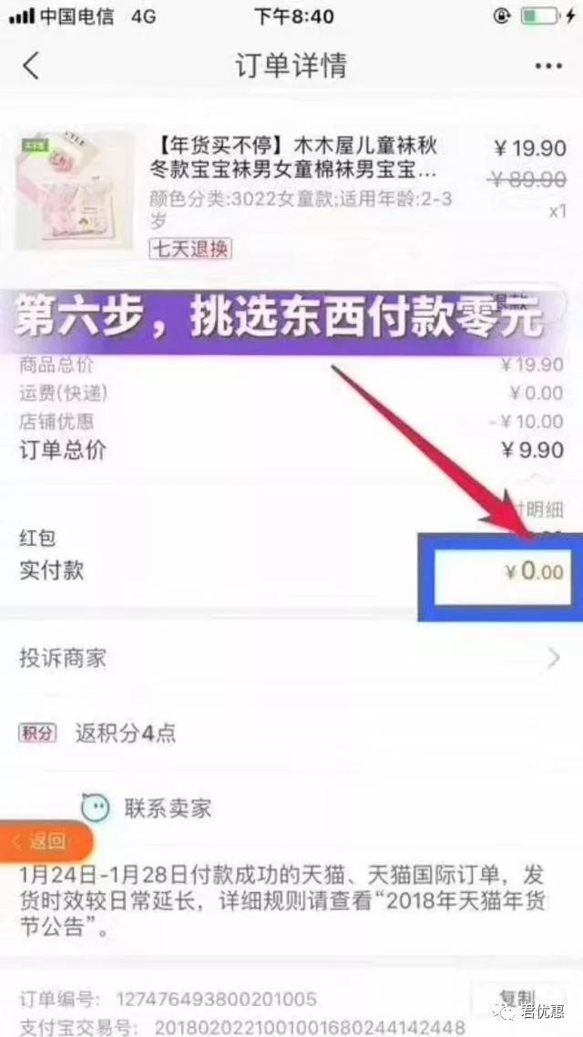 淘宝新用户0元撸实物