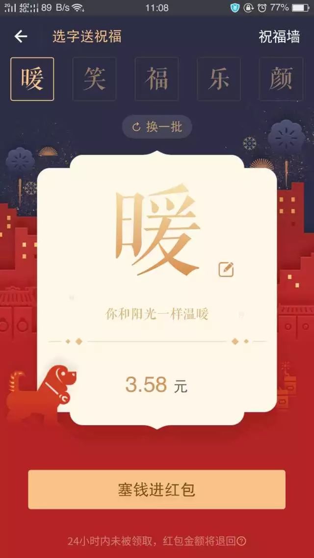 支付宝2018集五福全攻略 瓜分7亿现金红包！