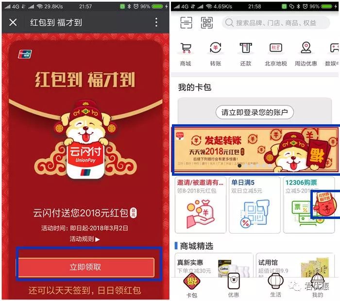 中国银联发福利了，比支付宝的大,至少8元红包