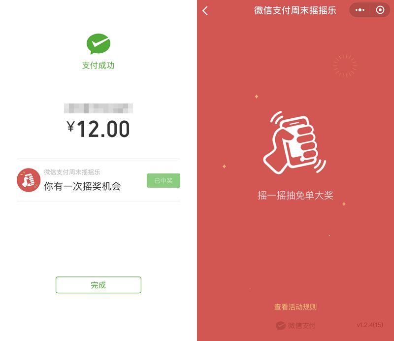 周末抽微信红包、摇免单！