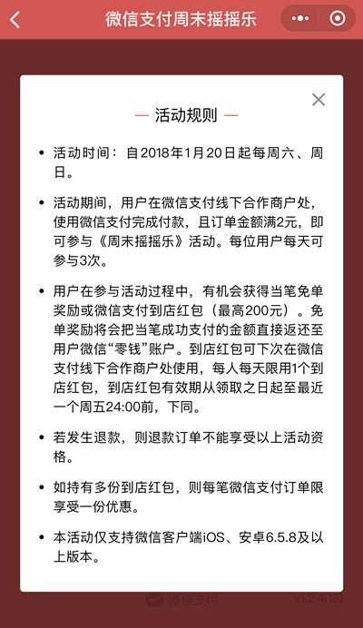 周末抽微信红包、摇免单！