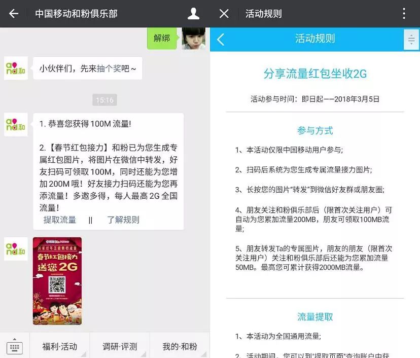 中国移动春节红包送100MB-2G全国流量