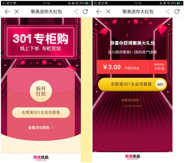 聚美优品领取3元红包 可提现至支付宝和银行卡