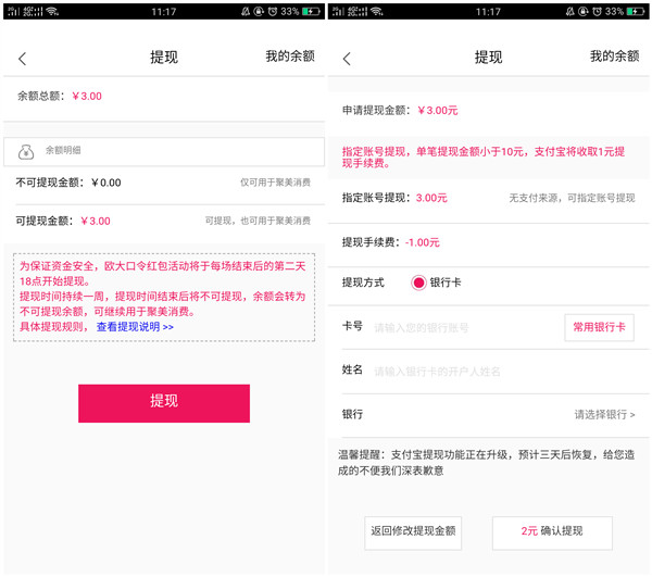 聚美优品领取3元红包 可提现至支付宝和银行卡