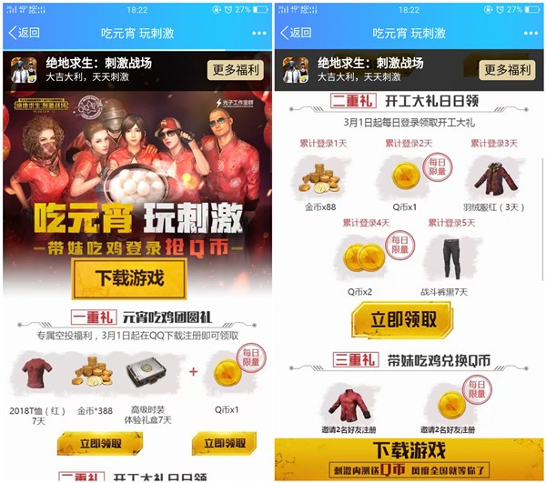 绝地求生元宵节吃鸡注册领Q币_连续登陆额外领3Q币