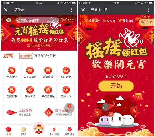 悦秀会注册100%领微信红包_亲测1.08元微信红包秒到
