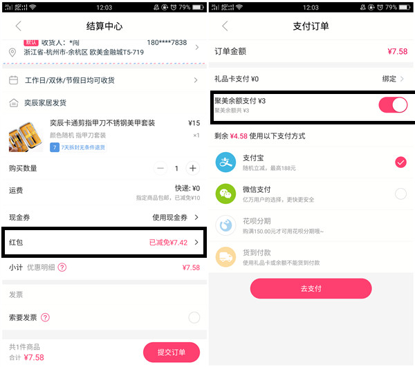 聚美优品0撸雨伞抽纸等实物_新老用户均可_包邮发货