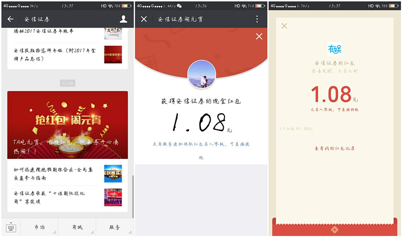 安信证券闹元宵_玩游戏抽红包_亲测1.08元红包秒到