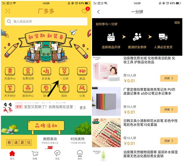 厂多多1分钱拼团_拼抽纸蓝牙耳机毛巾等实物