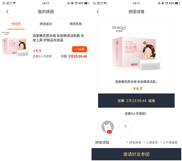 厂多多1分钱拼团_拼抽纸蓝牙耳机毛巾等实物