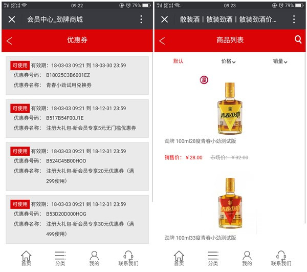 0撸1瓶劲牌商城的青春小劲酒_直接注册即可0撸实物