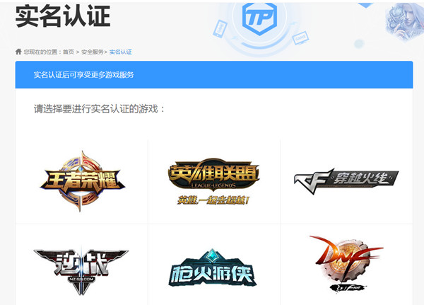 腾讯实名防沉迷新地址_认证的未成年可重新提交