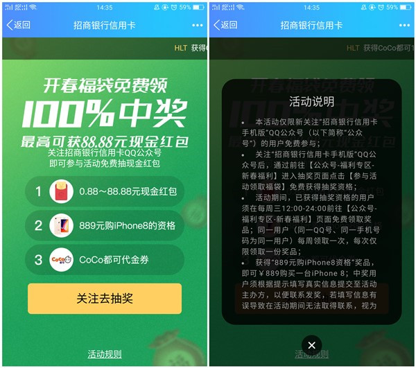 招商银行信用卡QQ公众号_抽0.88~88.88元现金红包