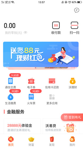 沃钱包生活缴费点水煤和火车票满30减9_需要的上