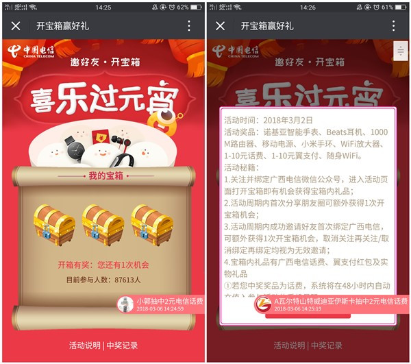 广西电信开宝箱_电信用户高概率得话费_还有机会得翼支付红包