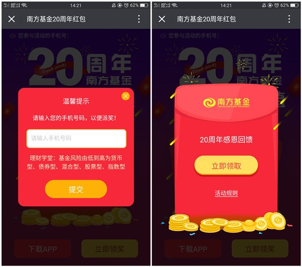 南方基金20周年领红包_新老用户均可领取_需开户绑卡