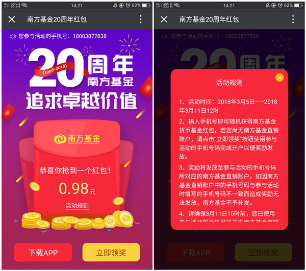 南方基金20周年领红包_新老用户均可领取_需开户绑卡