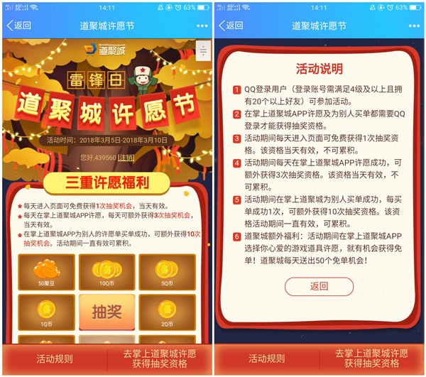 道聚城许愿节_每天抽1-10Q币_直接抽奖即可_每天可抽
