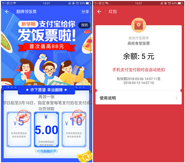 支付宝送饭票_领取5-10元饭票_可在高校食堂和门店使用