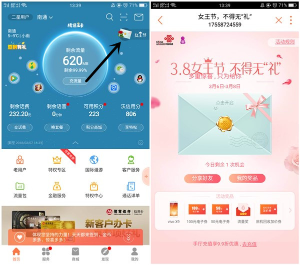 中国联通营业厅女王节抽流量 电子券和vivoX9手机等