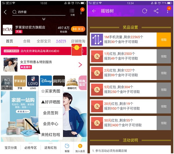 罗莱家纺官方旗舰店玩游戏兑换1-50元支付宝无门槛现金红包