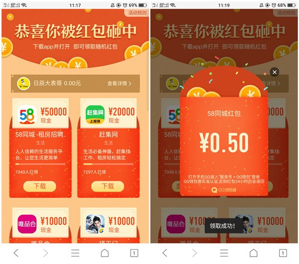 QQ浏览器撸小毛亲测获得6个包 共计2.55元秒到钱包