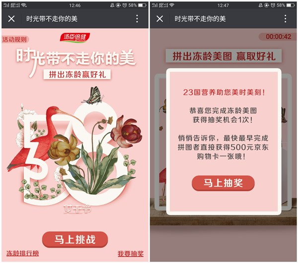 汤臣倍健参与拼图抽现金红包以及实物_分享有三次机会非必中