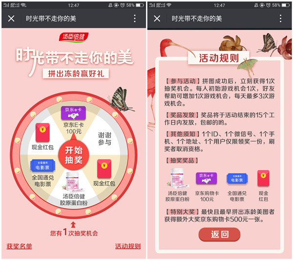 汤臣倍健参与拼图抽现金红包以及实物_分享有三次机会非必中