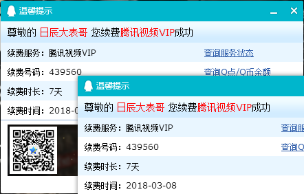 沃积分关注送好礼拆红包得腾讯视频VIP周卡_兑换秒到