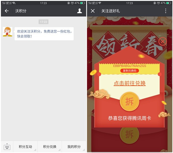 沃积分关注送好礼拆红包得腾讯视频VIP周卡_兑换秒到