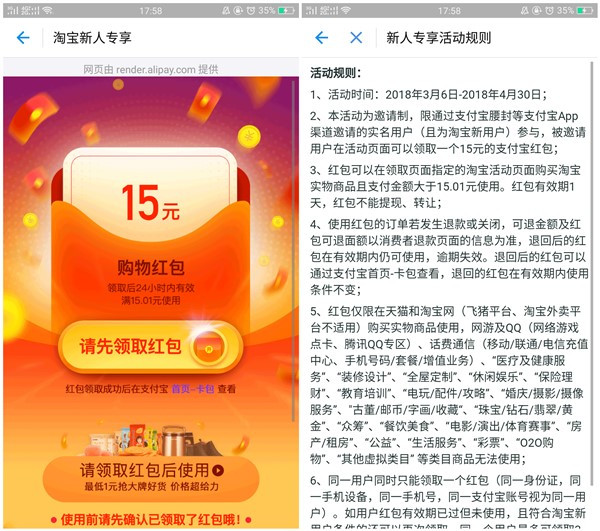 概率获得15元支付宝红包_可在淘宝购买实物时抵扣