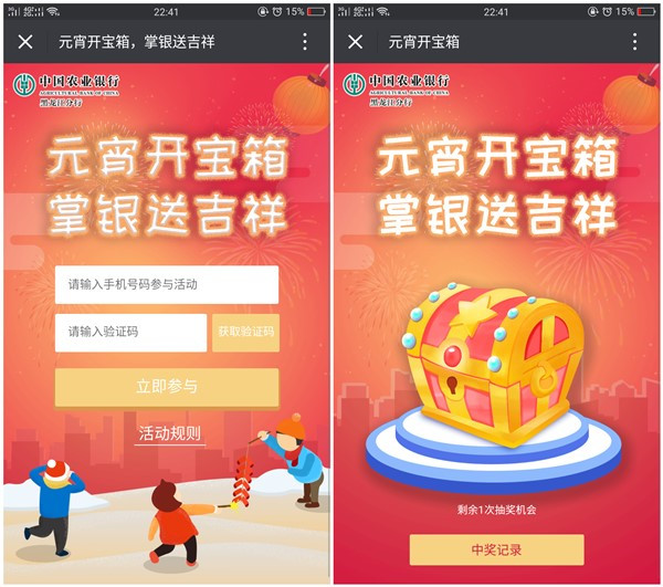 中国农业银行开宝箱抽话费_非农行用户也可抽奖