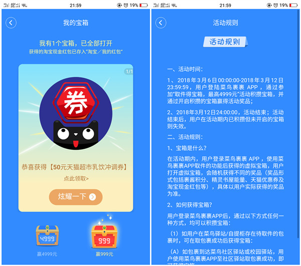 菜鸟裹裹赢宝箱_每天开宝箱得最高999元现金