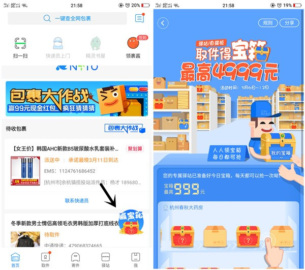 菜鸟裹裹赢宝箱_每天开宝箱得最高999元现金