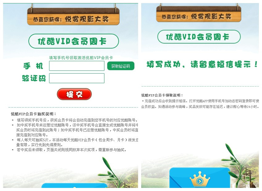 优酷精粹剧场免费抽黄金会员周卡_月卡_安利纽崔莱蛋白粉