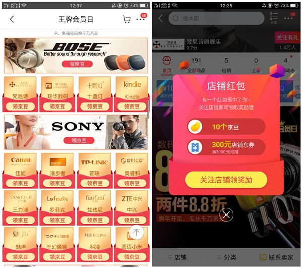 京东王牌会员日 免费领取140京豆 亲测秒到 只需关注店铺即可