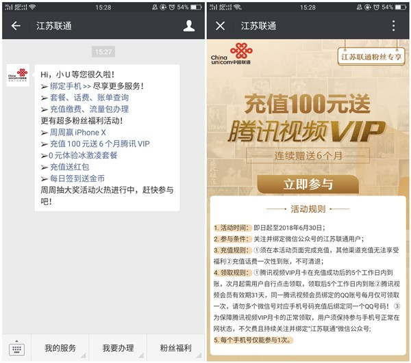 江苏联通充值100元话费送6个月腾讯视频vip_仅限江苏用户