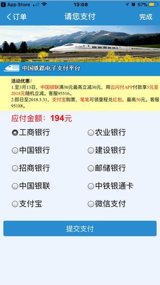 铁路12306云闪付随机立减5-2018元_中国银联满30最高减30