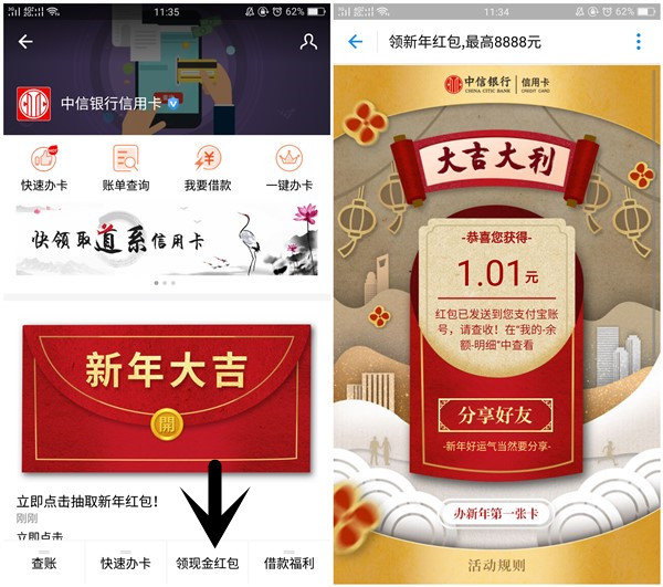 中信银行信用卡直接抽支付宝红包_亲测1.01秒到