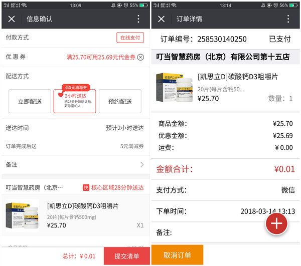 叮当快药新用户1分钱购买杜蕾斯_眼罩_清润糖_E乳等_部分地区包邮