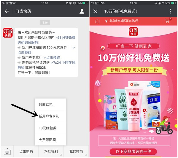 叮当快药新用户1分钱购买杜蕾斯_眼罩_清润糖_E乳等_部分地区包邮