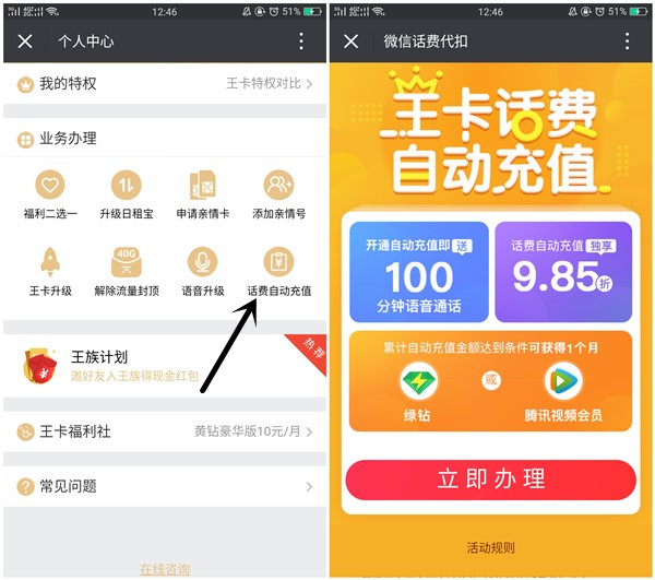 腾讯王卡用户设置微信话费代扣领取1个月豪华绿钻+腾讯视频会员