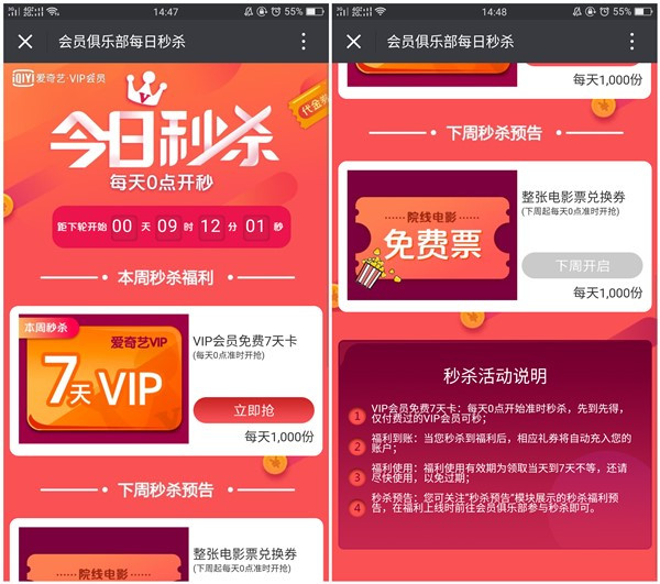 爱奇艺会员每天抢7天VIP_每天限量_下周抢电影票